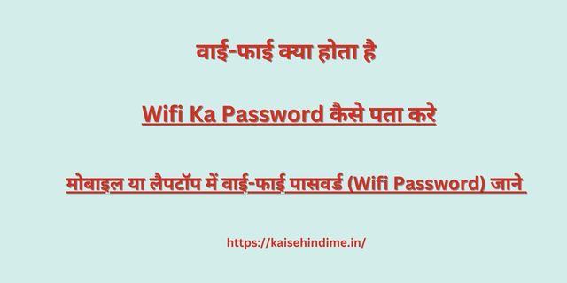 Wifi Ka Password