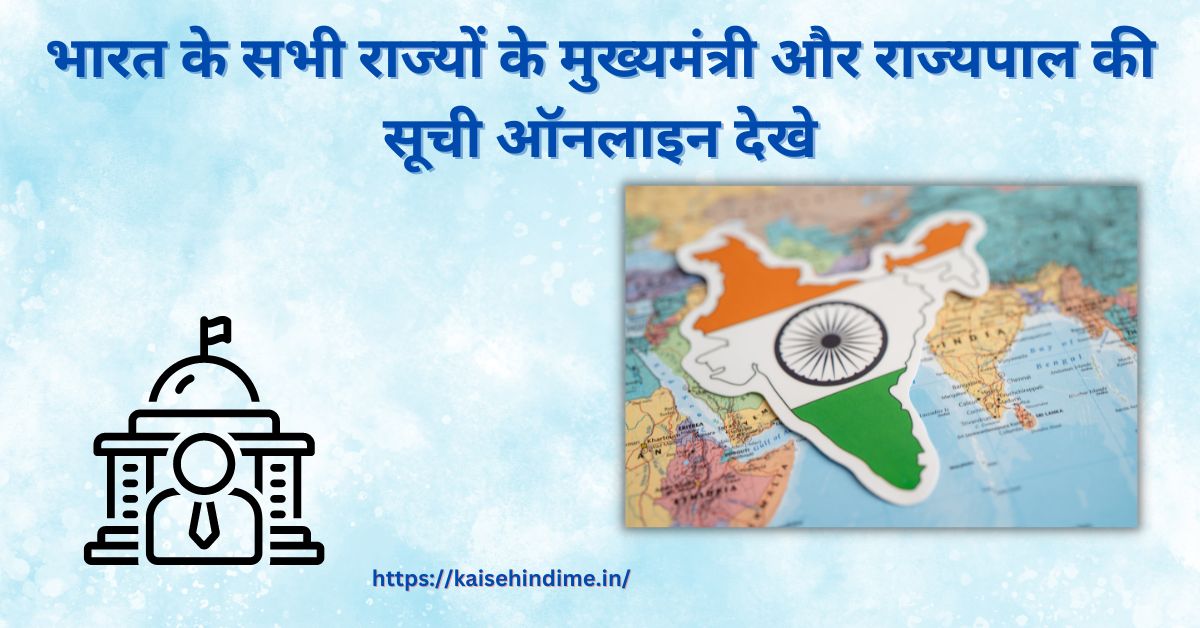 Bharat Ke Sabhi Rajyo Ke Mukhyamantri Aur Rajyapal Ki Suchi
