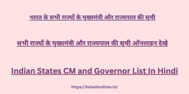 Bharat Ke Sabhi Mukhyamantri Aur Rajyapal Ki Suchi