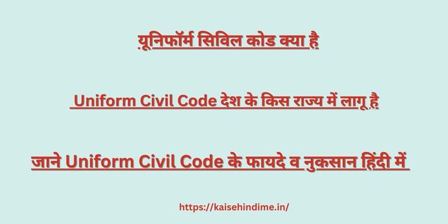 Uniform Civil Code