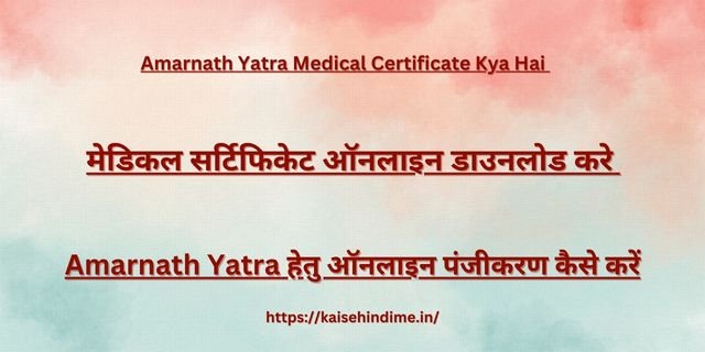 Amarnath Yatra Medical Certificate Kya Hai 