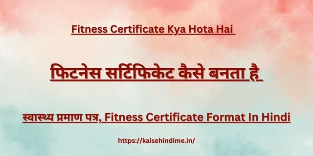 Fitness Certificate Kya Hota Hai 