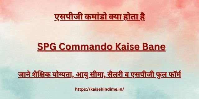 SPG Commando Kaise Bane