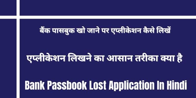 Bank Passbook Lost Application In Hindi