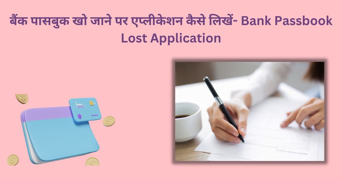 Bank Passbook Lost Application