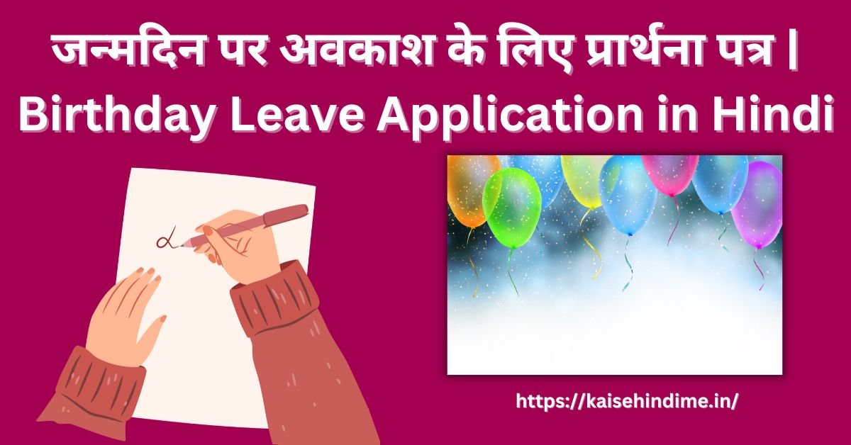 Birthday Leave Application