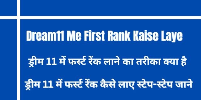 Dream11 Me First Rank Kaise