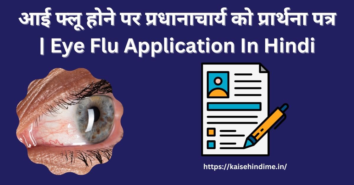 Eye Flu Application