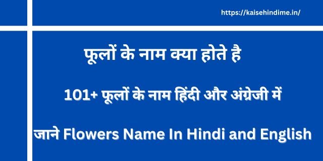 Flowers Name In Hindi and English