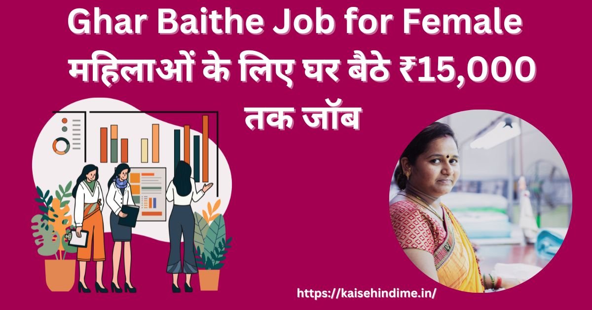 Ghar Baithe Job for Female