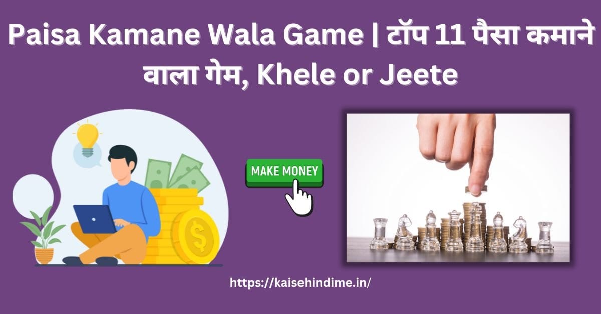 Paisa Kamane Wala Game