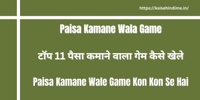 Paisa Kamane Wala Game