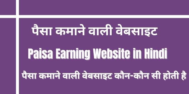 Paisa Kamane Wali Website