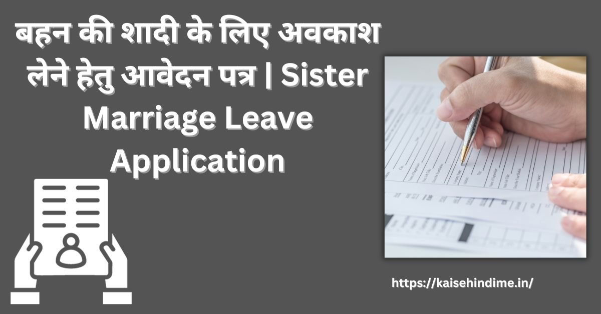 Sister Marriage Leave Application