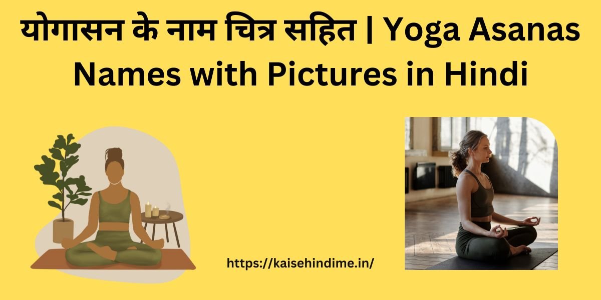 _Yoga Asanas Names with Pictures