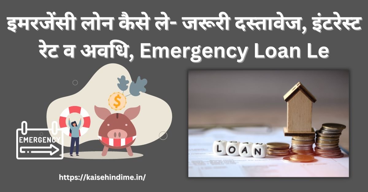 Emergency Loan