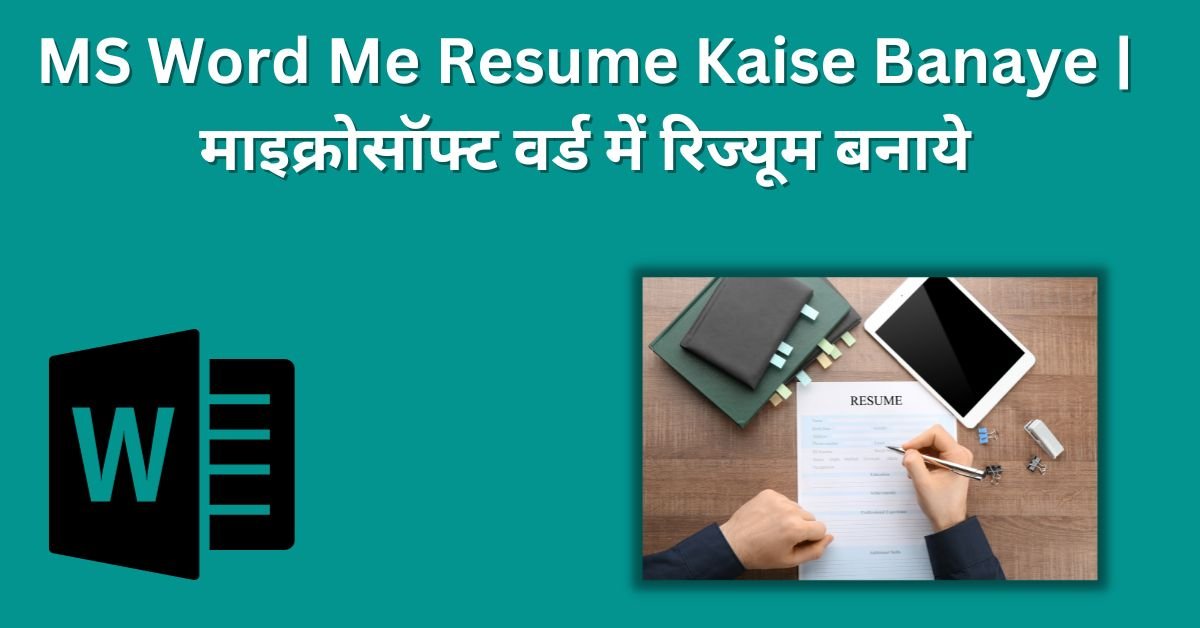 MS Word Me Resume Kaise Banaye