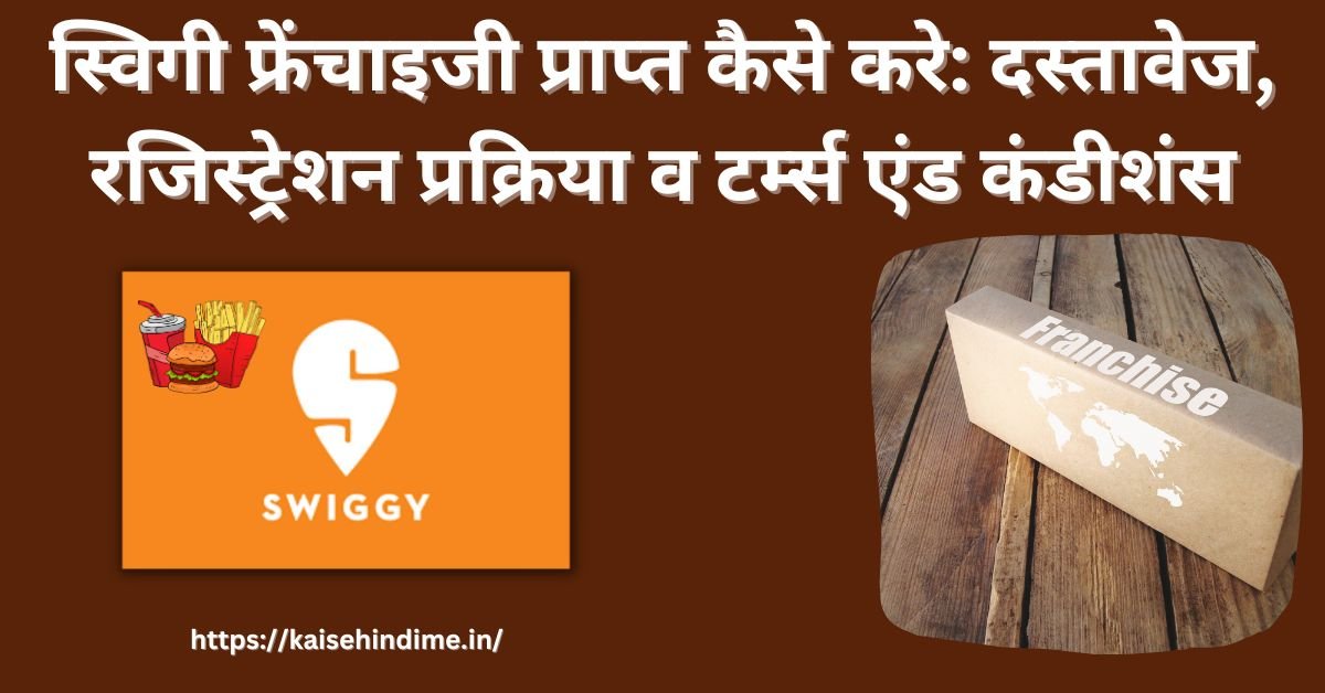 Swiggy franchise