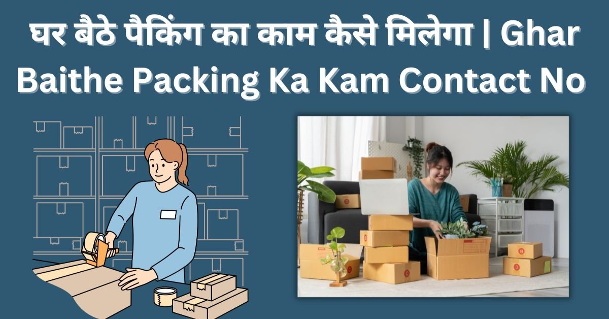 Ghar Baithe Packing Ka Kam