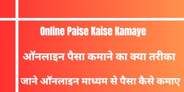 Online Paise Kaise Kamaye