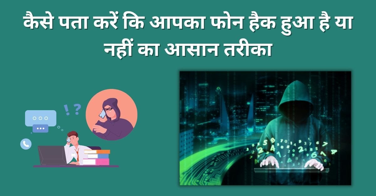 Phone Hack Hua Hai Ya Nahi Kaise Pata kare