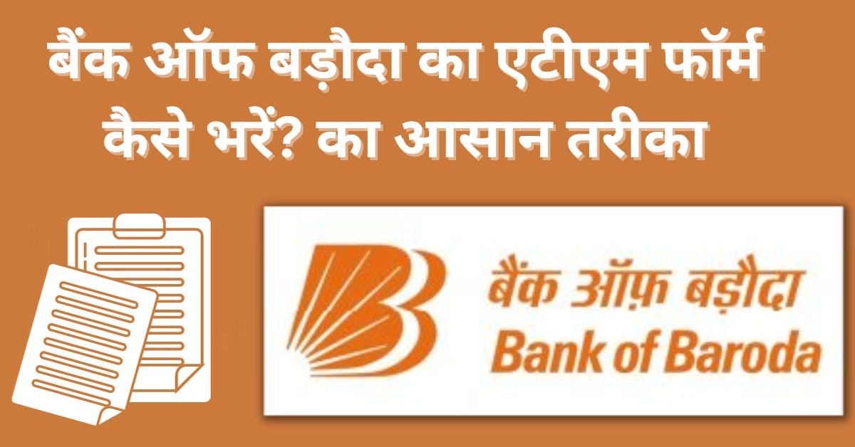 Bank-of-Baroda-ATM-Form-Bharna