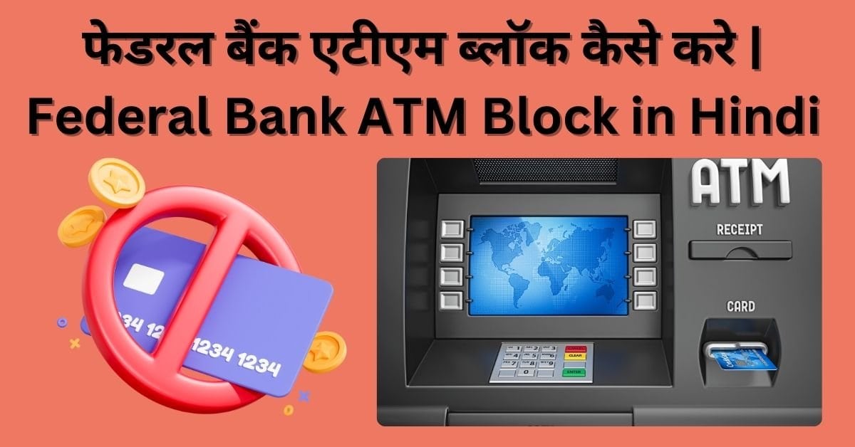 Federal Bank ATM Block