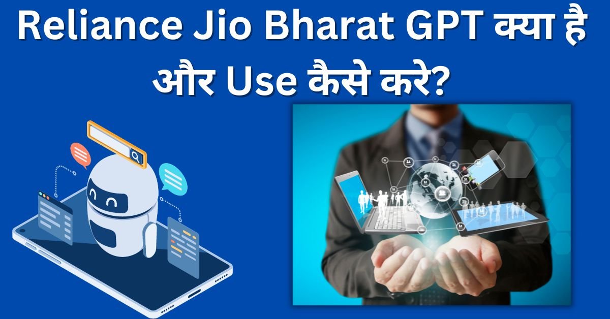 Reliance Jio Bharat GPT Kya Hai